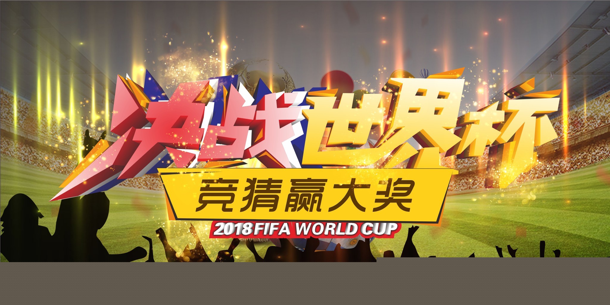 足球